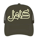 KML 'SCRIPT 2.0' Trucker Hat (Olive) - FRESH N FITTED